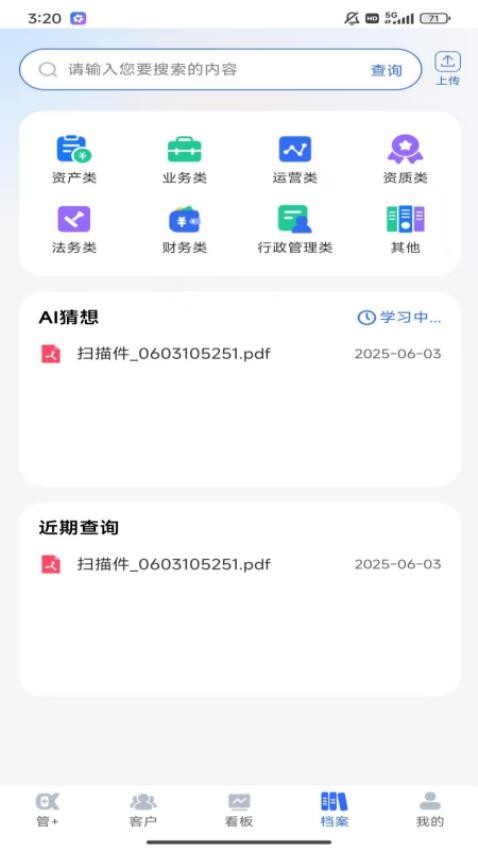 管+官方版2026最新版 版本更新检查配图