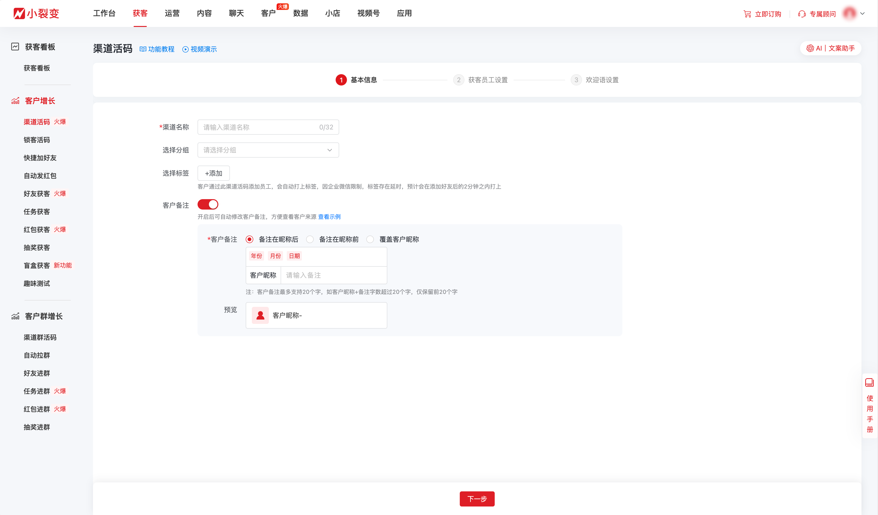 多客来-私域营销工具箱 渠道活码分流功能界面配图