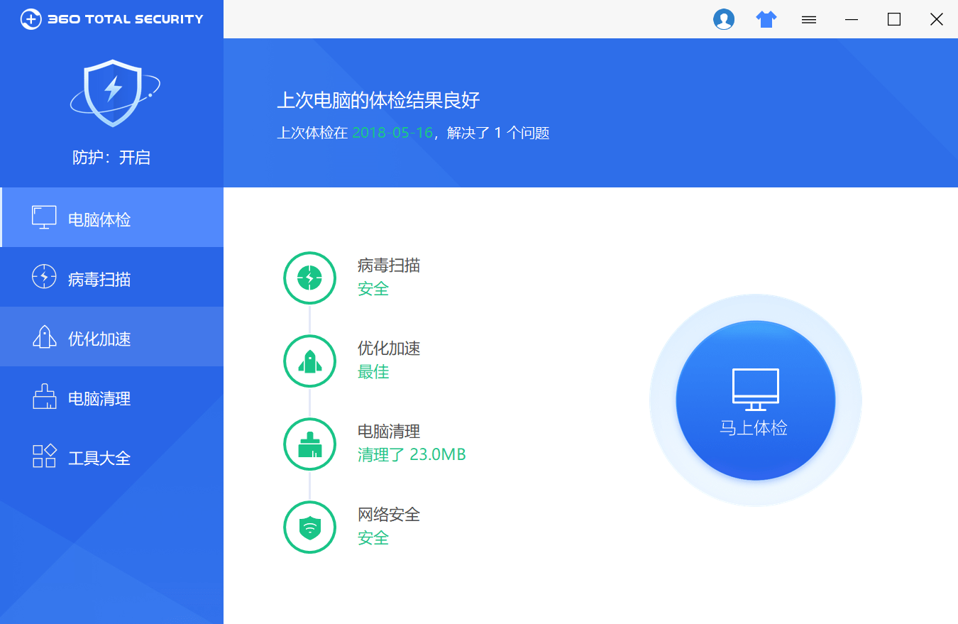 360杀毒软件 for Mac 电脑安全防护清理工具 实测推荐合集