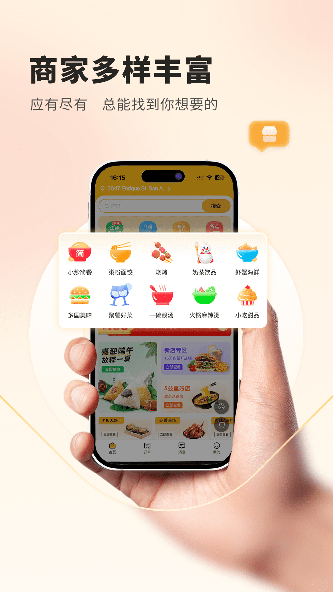 菲快送官方正版下载安装最新版界面截图