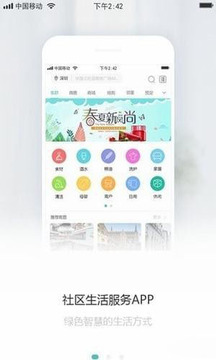 集群e家app官方正版安卓手机安装步骤截图