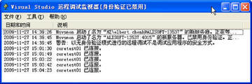 调试全能王远程调试配置界面截图
