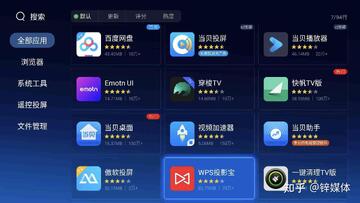 云影智能投影仪系统界面和投屏操作