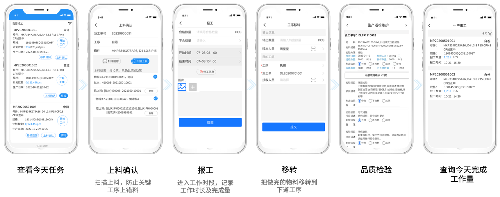 精益通移动端生产管理操作界面