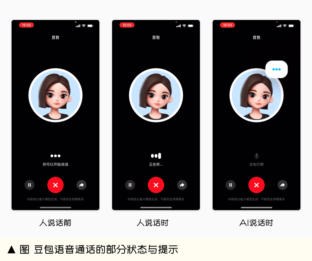 Chatterfly腾讯AI语音助手 功能实测 使用体验 界面截图