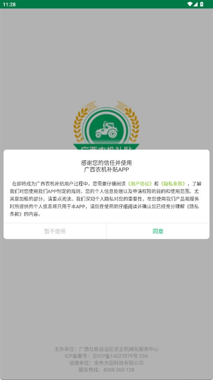 广西农机补贴申请流程 手机APP操作步骤