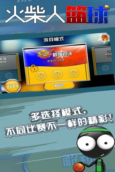 火柴人篮球2026官方最新版本新手设置界面配图