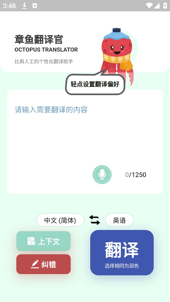 章鱼翻译官官方下载安卓版 最新安装包下载安装全流程图文