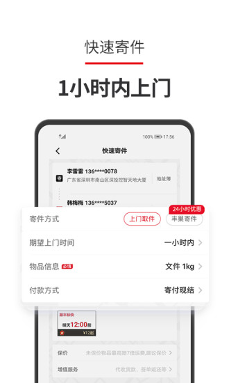 顺手取快递软件官方版最新版本功能更新界面