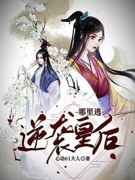 贵女逆袭皇后结局触发条件