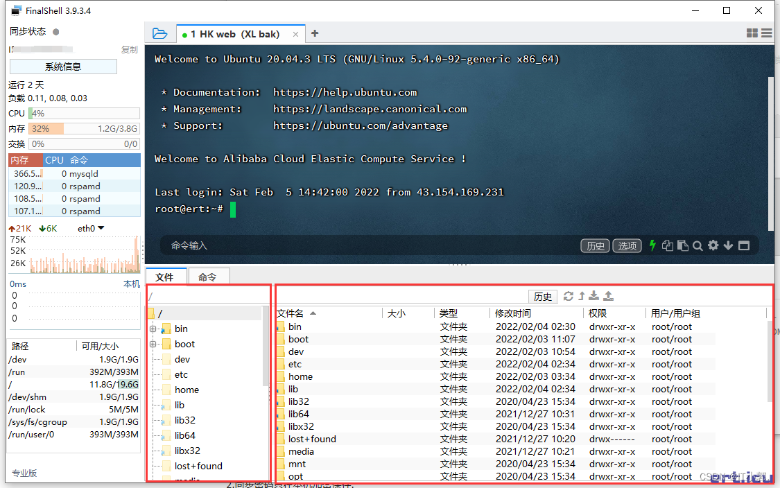 FinalShell for Mac文件拖拽上传和监控面板配图