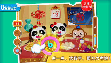 宝宝欢乐数字 喂小动物吃果子 数字捉迷藏 接泡泡 玩法截图