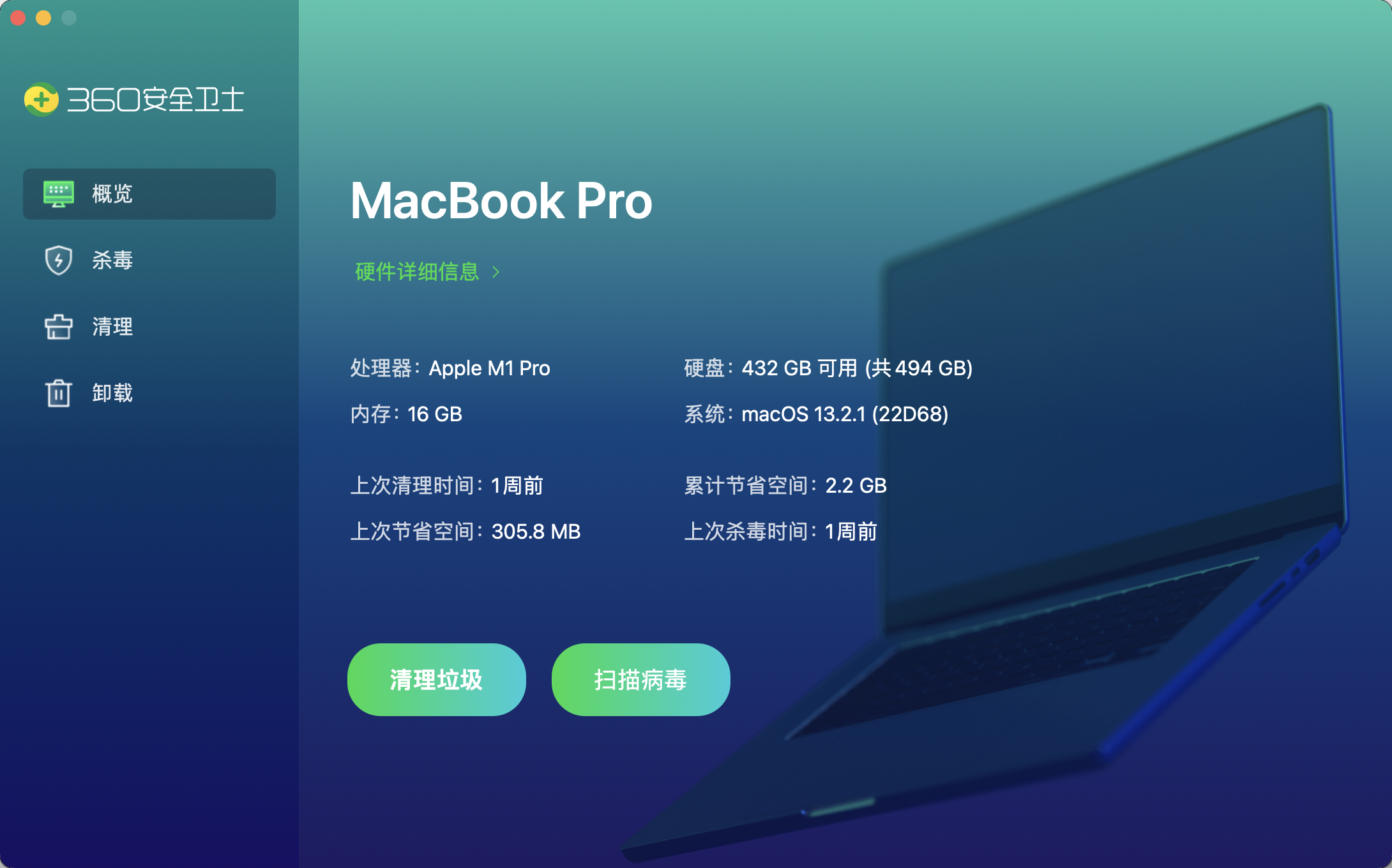 360ɱ������ for Mac ���԰�ȫ������������ʹ�ü�����ܿ�