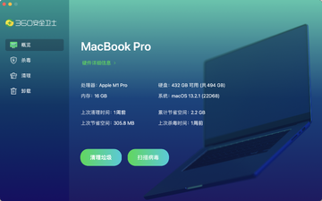 360ɱ������ for Mac ���԰�ȫ������������ʹ�ü�����ܿ�