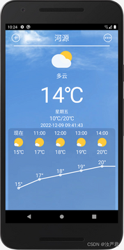 未来天气预报安卓客户端精准查询界面截图