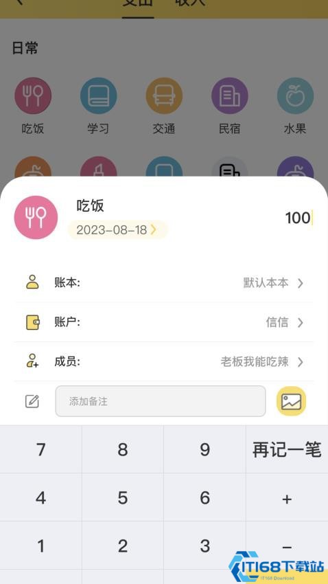 智享小账本官方版2026最新版下载安装全流程截图