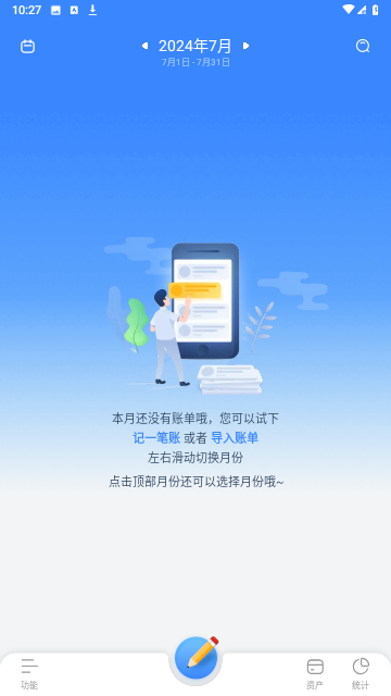 智享小账本官方版2026最新版常见安装问题解决配图