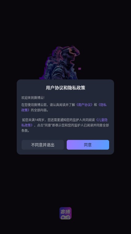 赛博云电脑官方免费版v1.20.2 安卓正版截图0