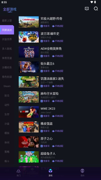 赛博云电脑官方免费版v1.20.2 安卓正版截图3
