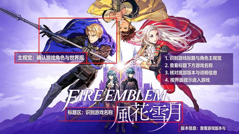 火焰纹章风花雪月最新版本v1.0.43安卓版截图0