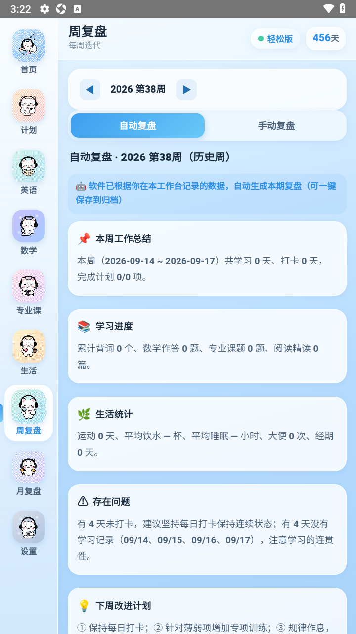 喵上岸28考研软件移动端1.0安卓版截图2