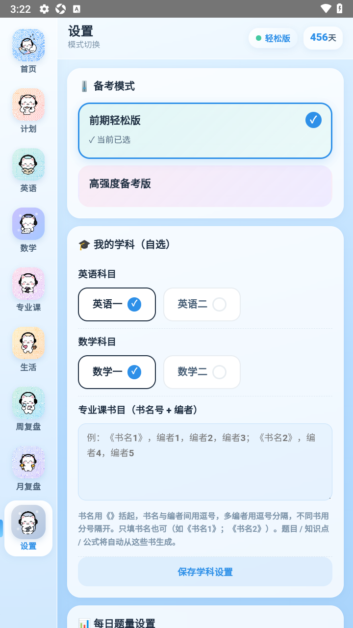 喵上岸28考研软件移动端1.0安卓版截图3