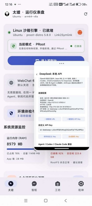 太墟ai大模型软件0.13.0手机版截图2