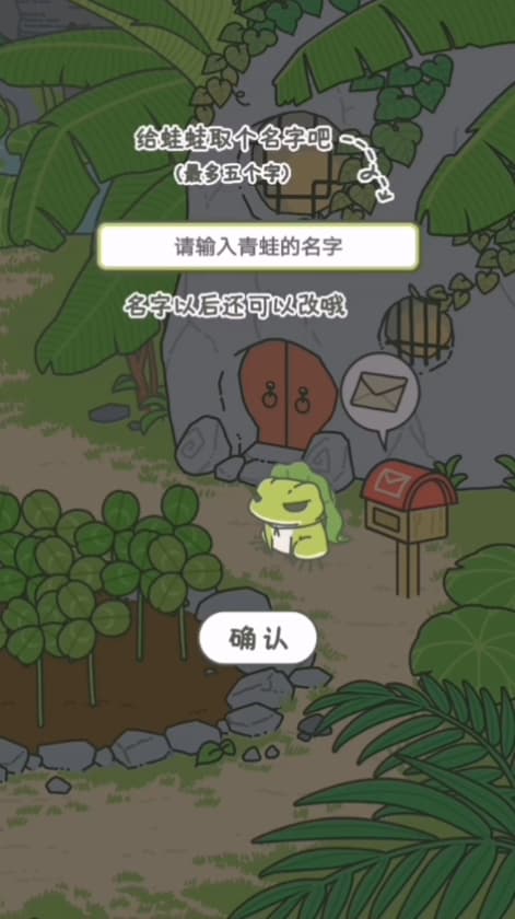 旅行青蛙离线版官方最新版1.0.20-offline截图1