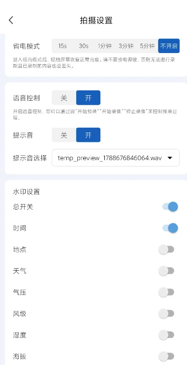钓鱼预录相机app安卓版v2.4.1最新版截图0