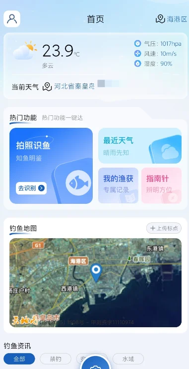 钓鱼预录相机app安卓版v2.4.1最新版截图1