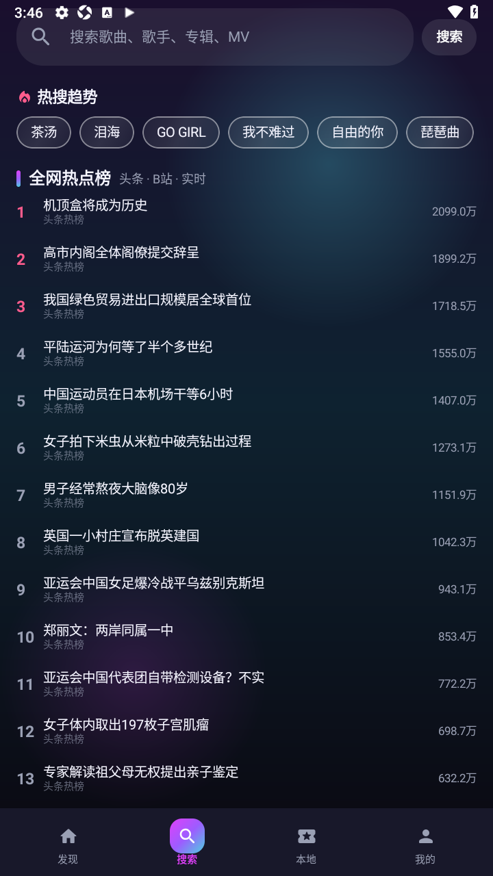 发现音乐免费软件最新版1.0.7手机版截图2
