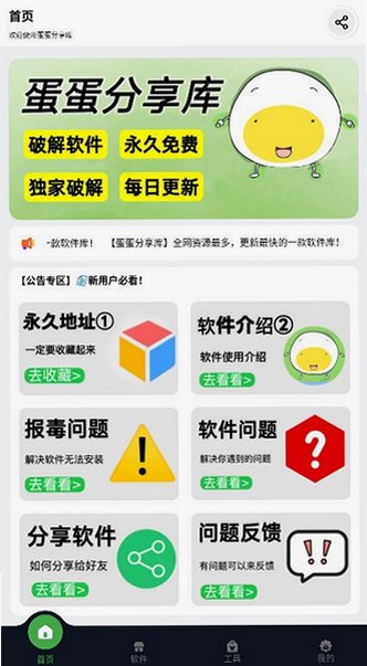 蛋蛋分享库 ddfxk.appv1.1.6截图3