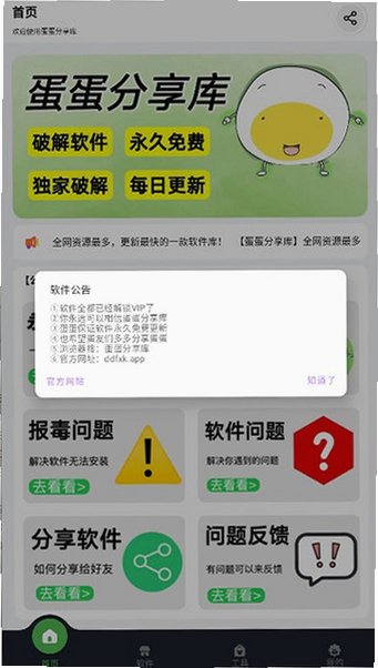 蛋蛋分享库 ddfxk.appv1.1.6截图4