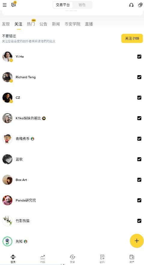 币安安卓安装包2026最新版v3.20.6 官方版截图2