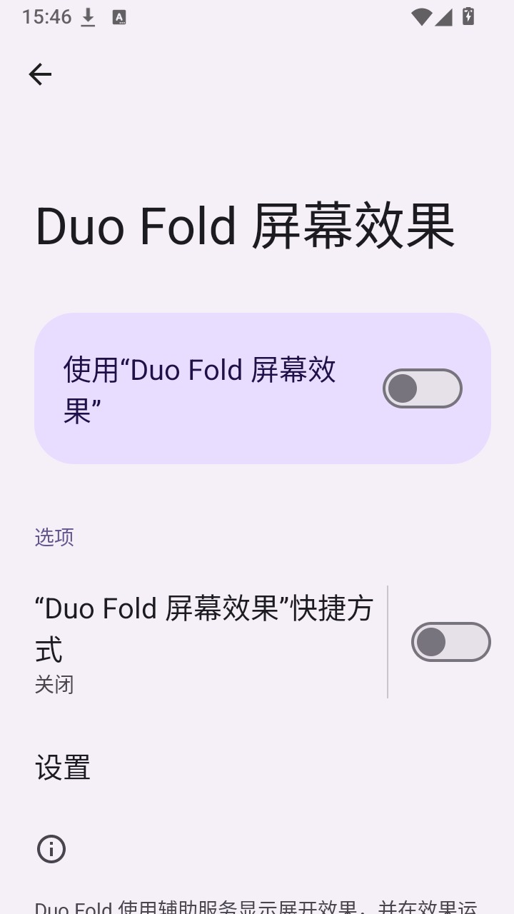 Duo Fold(屏幕折叠)软件手机免费版0.6.0最新版截图1