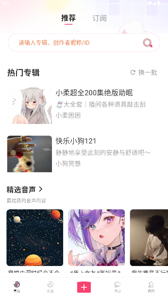 煮面音声安卓免费版1.5.0902截图3