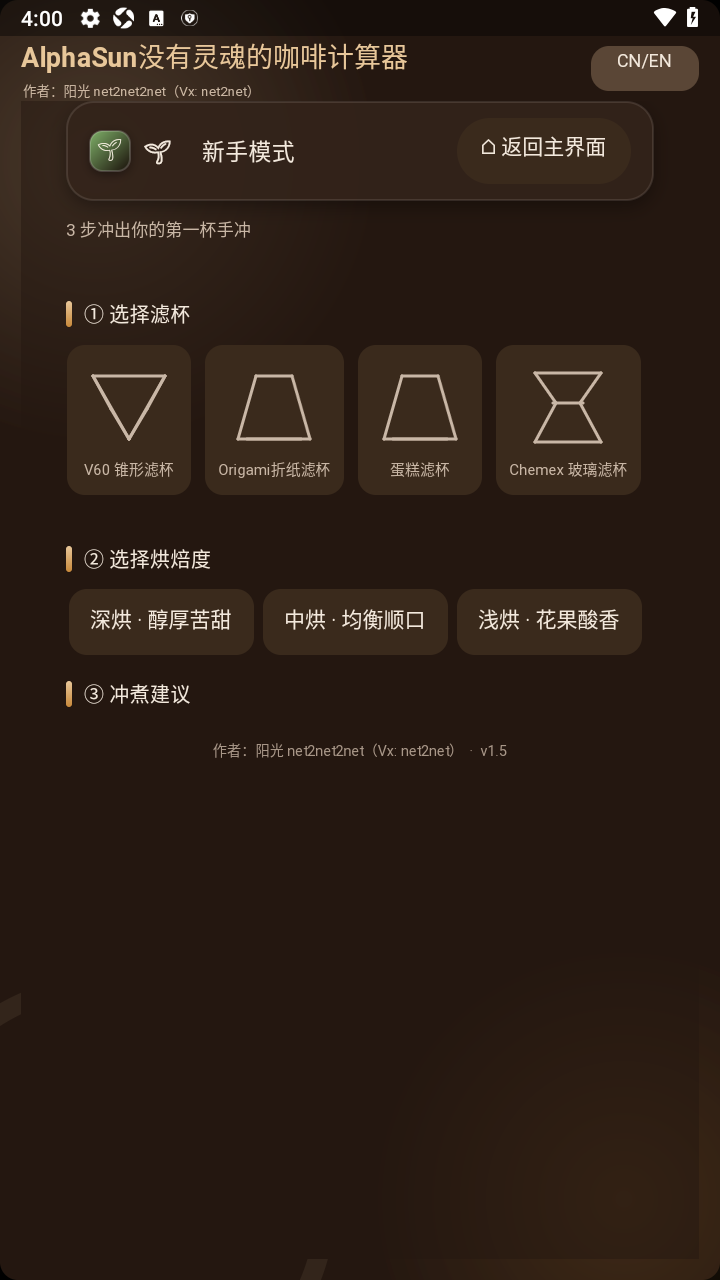 手冲咖啡计算器AlphaSunCoffeeScale1.5安卓版截图1