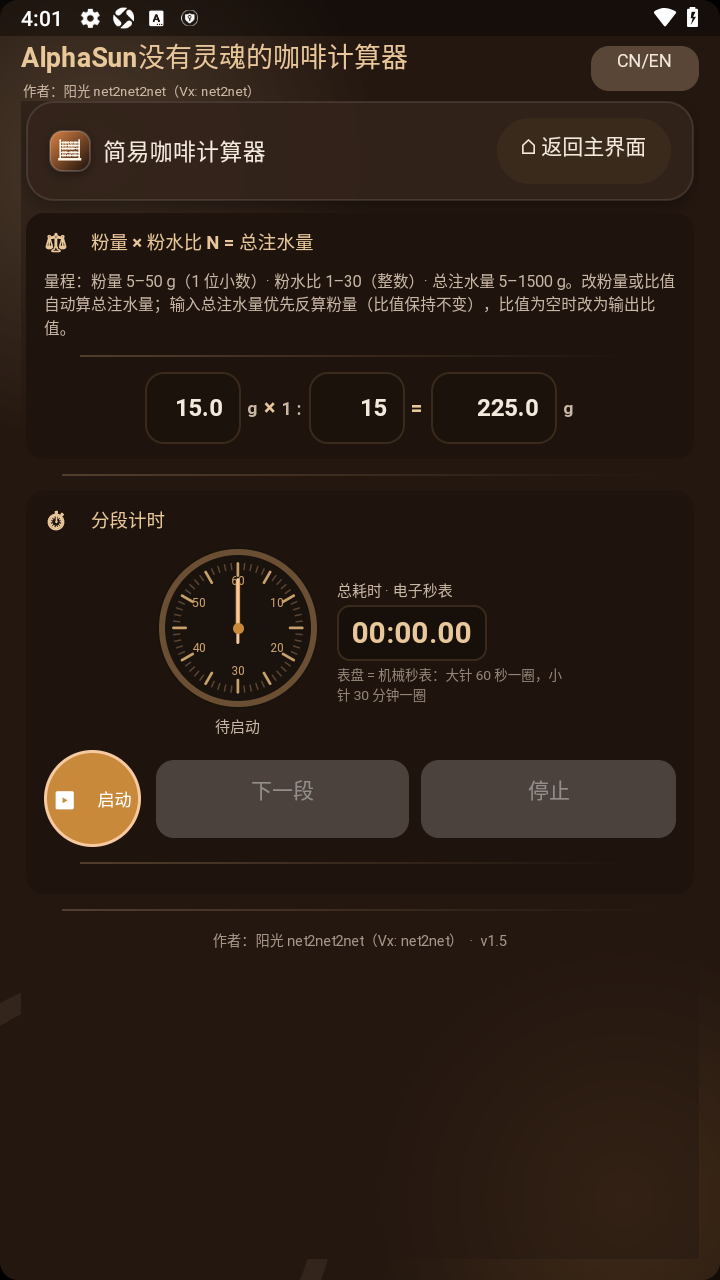 手冲咖啡计算器AlphaSunCoffeeScale1.5安卓版截图2
